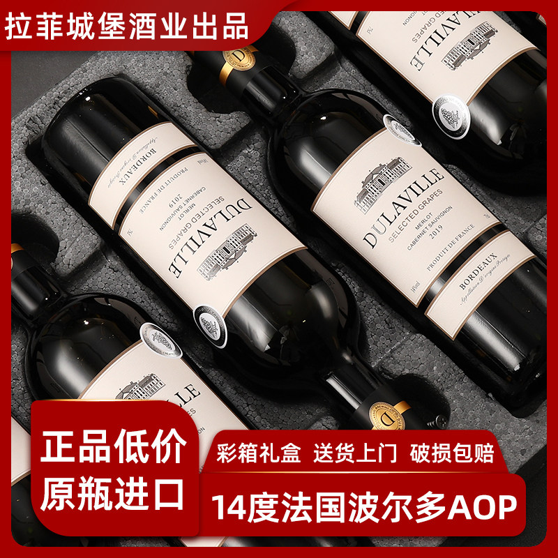 14度法国原瓶进口红酒整箱6支装干红葡萄酒 6瓶高档原装礼盒正品