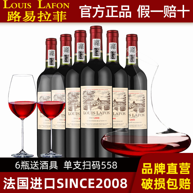 LOUIS LAFON路易拉菲法国进口红酒整箱礼盒6支装2008干红葡萄酒