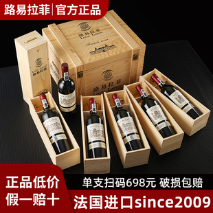 2009路易拉菲LOUIS LAFON法国进口红酒整箱礼盒6支干红葡萄酒正品