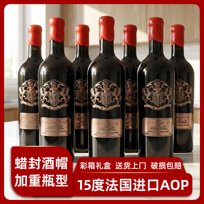 15度法国进口红酒整箱6支装 赤霞珠干红葡萄酒 高档原装礼盒装