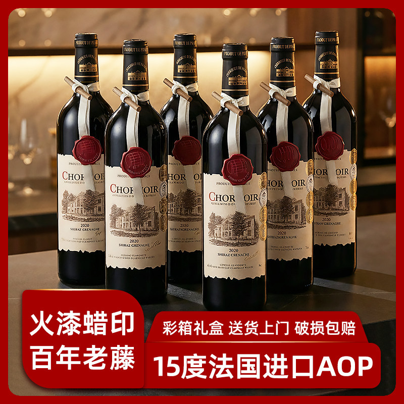 15度法国进口红酒整箱6瓶装 AOP级干红葡萄酒 高档原装礼盒装正品
