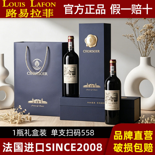 LOUIS LAFON路易拉菲法国进口红酒 赤霞珠干红葡萄酒 2支礼盒装