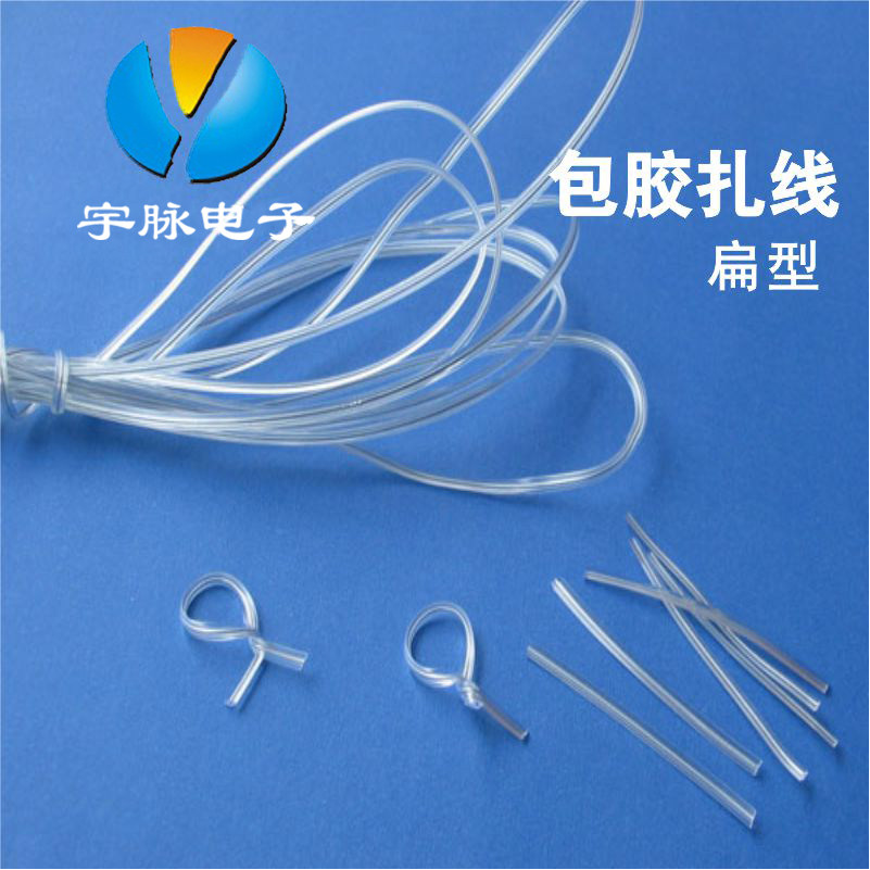 透明PE包胶扎线带捆绑环保电源线绑扎带园林电器电脑扎丝扁圆