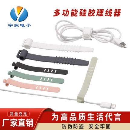 扎带收纳重复使用耳机理线器固定扣手机充电线硅胶束线带数据线
