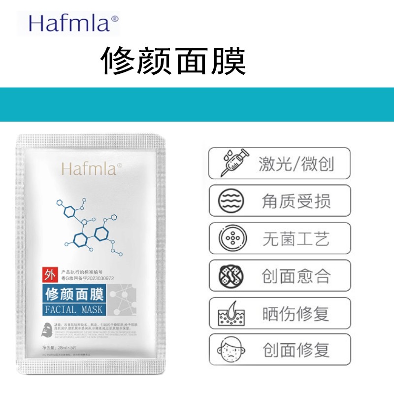 汉方面膜修颜面膜滋润保湿修护修复敏感肌