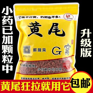 黄尾打窝颗粒 老G 黄尾G窝颗粒鲮鱼黄尾青尾翘嘴翘嘴