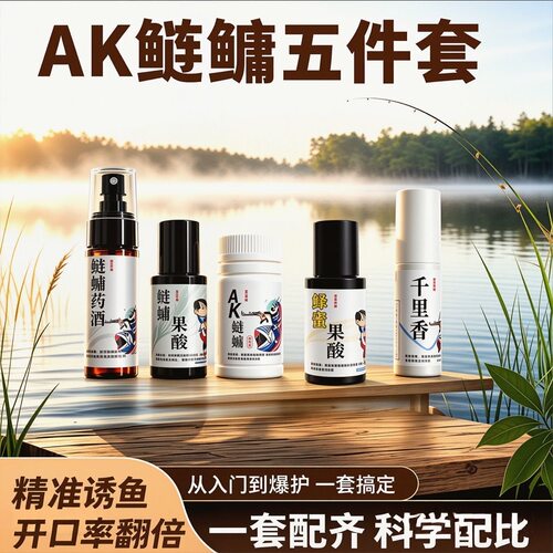 蓝心AK鲢鳙促食剂套装