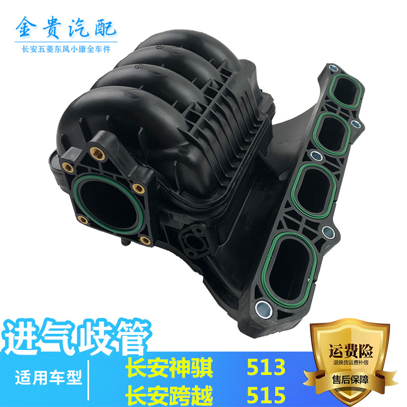 原装长安星豹 跨越王 神骐T20 DAM15R 13R 513 515发动机进气歧管