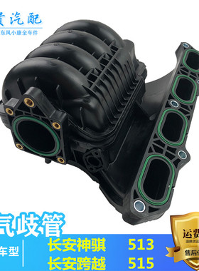 原装长安星豹 跨越王 神骐T20 DAM15R 13R 513 515发动机进气歧管