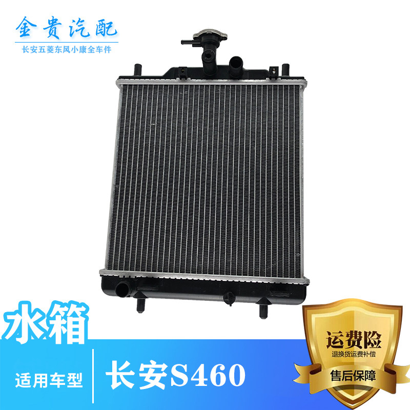 加厚长安之星cm9长安s460水箱散热器东风小康K07S水箱铝水箱包邮
