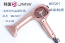 JMW韩国进口MS7001吹风机男家用电吹风理发店专用负离子护发