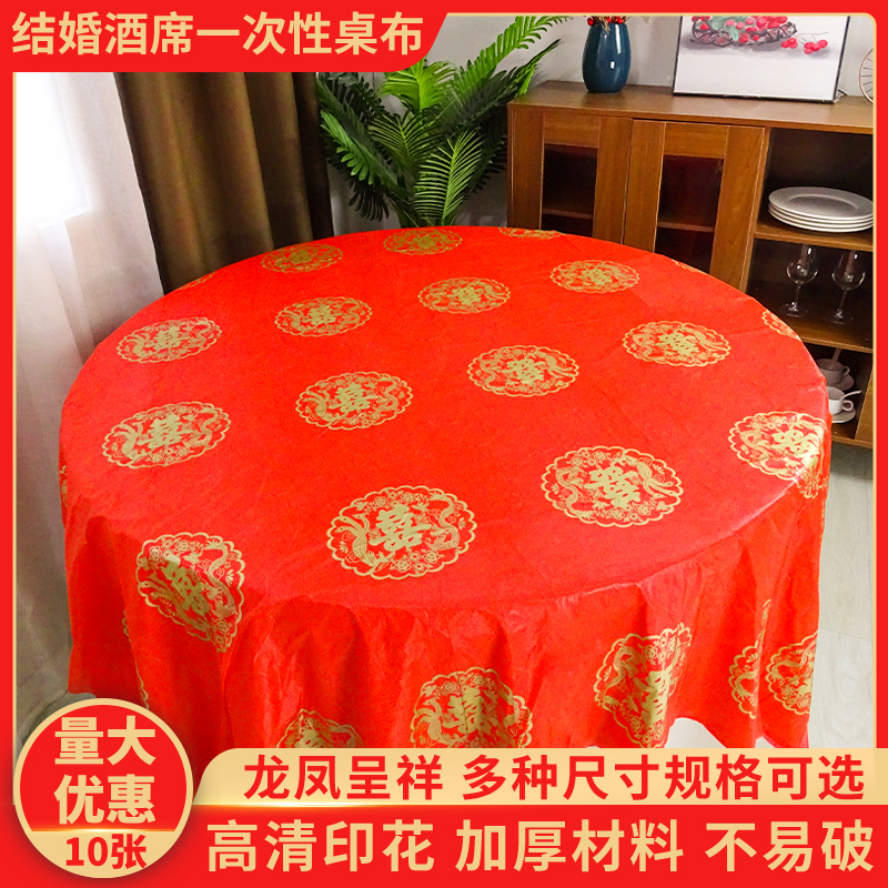 结婚一次性桌布乔迁新居红色台布