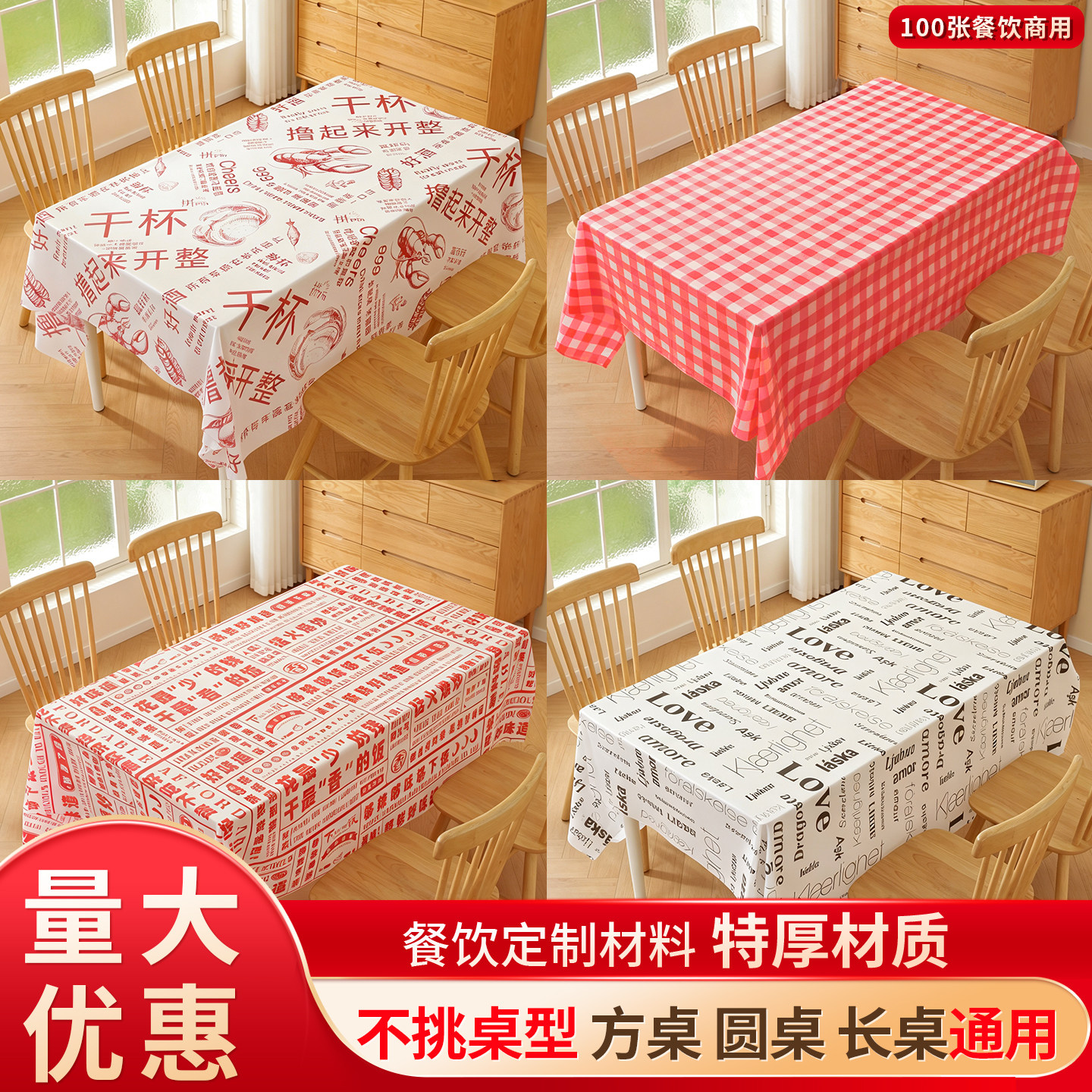 加厚一次性桌布商用长方形餐桌布