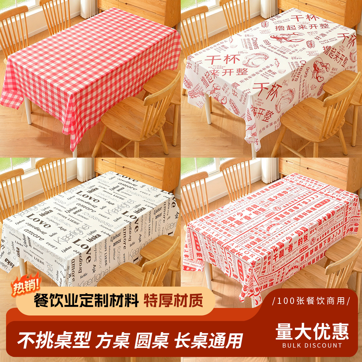100张一次性桌布餐饮商用加厚格子塑料餐厅大排档圆桌长方形餐垫