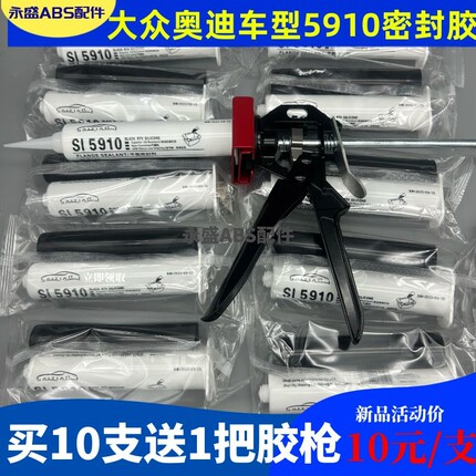 适用于大众奥迪汽车5910密封胶黑胶硅胶发动机密封胶耐高温黑胶