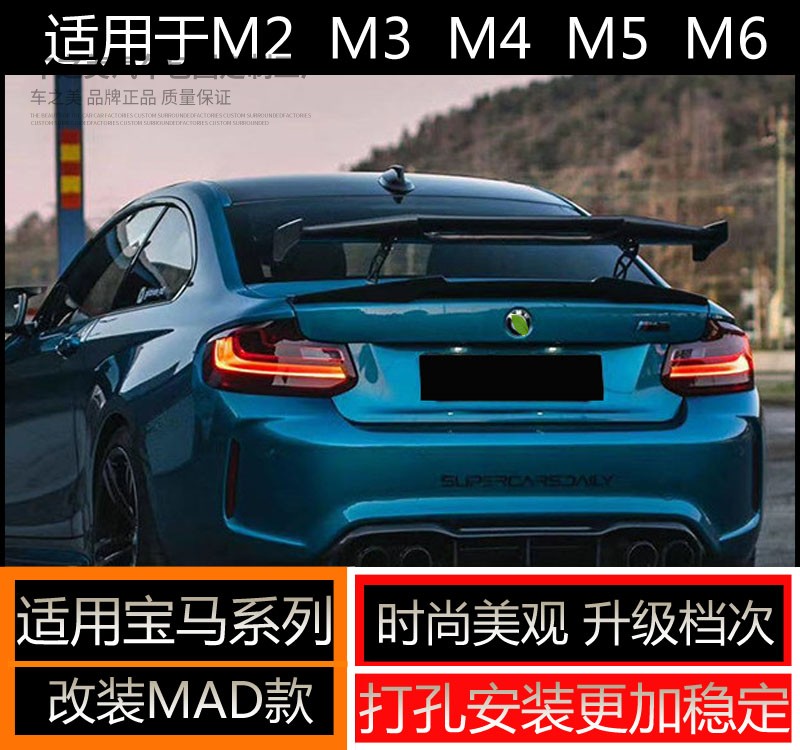 适用宝马3系M2 M3 M4 M5 M6改装MAD款碳纤维尾翼 三厢通用GT尾翼
