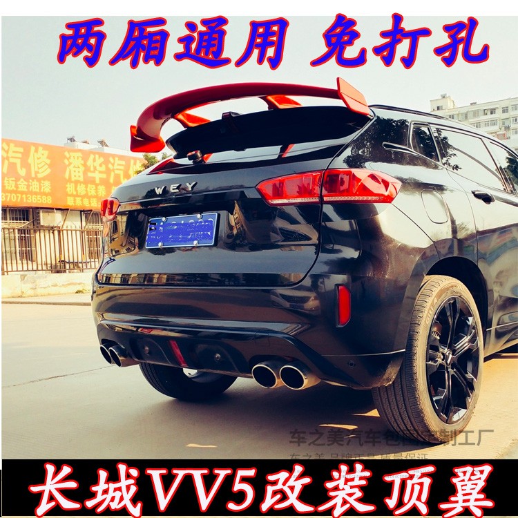 长城定风翼顶翼免打孔改装尾翼