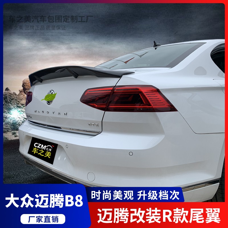 适用于大众迈腾B8改装R款卧式压尾翼定风翼碳纤维通用免打孔