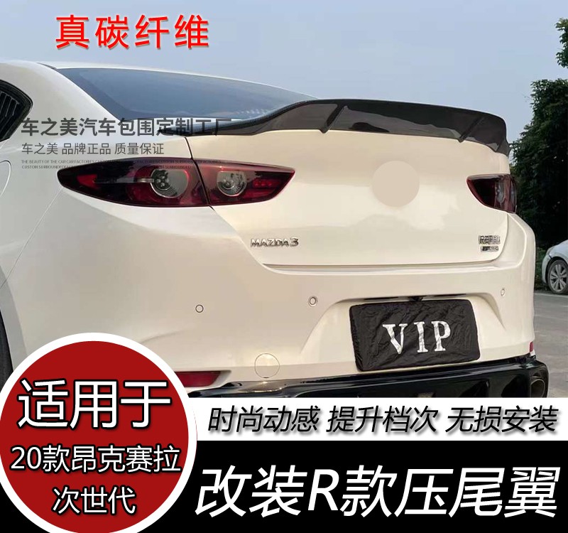 适用马自达昂克赛拉次世代尾翼