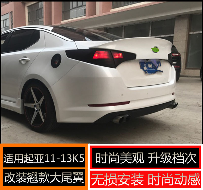 适用于起亚11-13K5改装翘款大尾翼定风翼碳纤维通用免打孔外观件