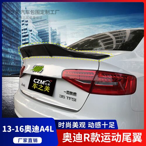 适用于奥迪13-16A4L款改装R款卧式压尾翼定风翼碳纤维通用免打孔