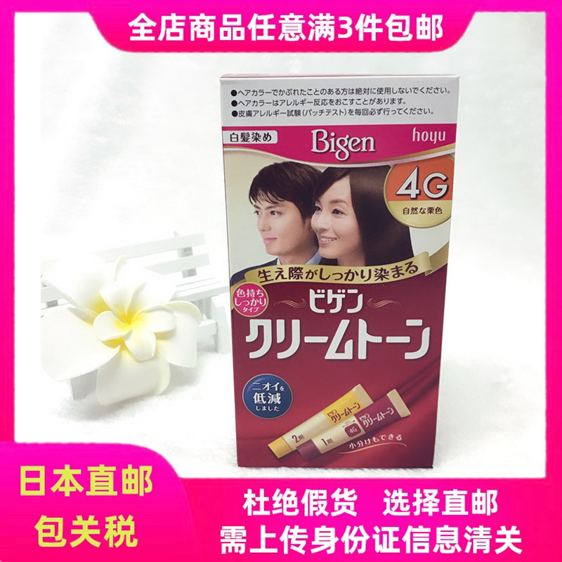 日本直邮Bigen美源可瑞慕白发染发剂染发膏天然植物hoyu可遮白属于什么档次？