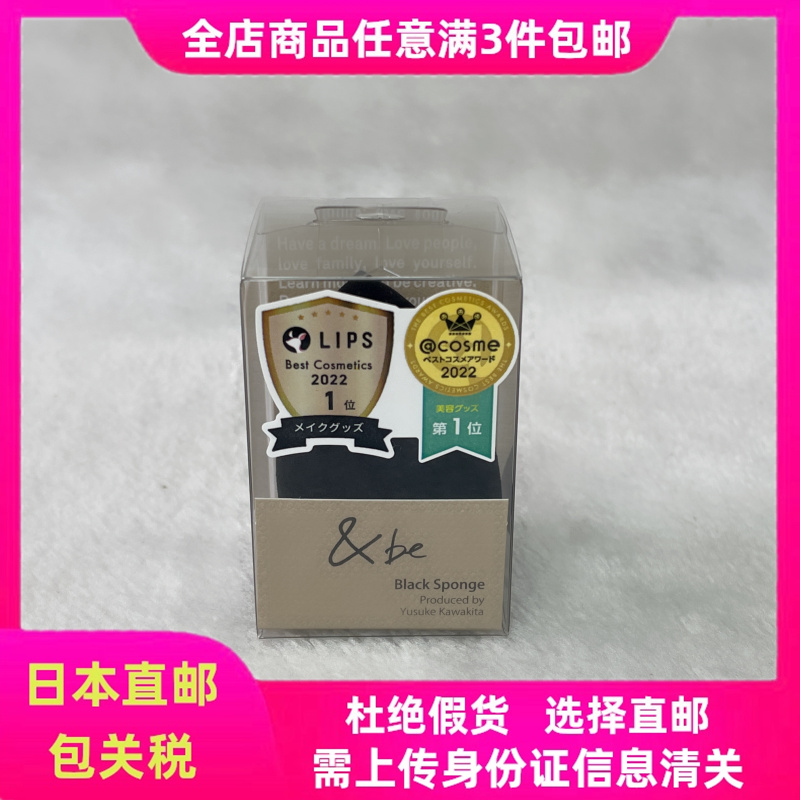 &be美妆蛋河北裕介粉扑海绵