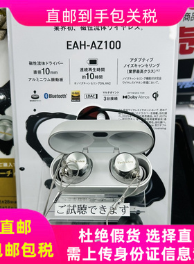 日本直邮代购Technics EAH-AZ100/AZ80松下真无线蓝牙音乐耳机