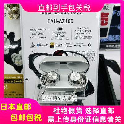 日本直邮代购Technics EAH-AZ100/AZ80松下真无线蓝牙音乐耳机
