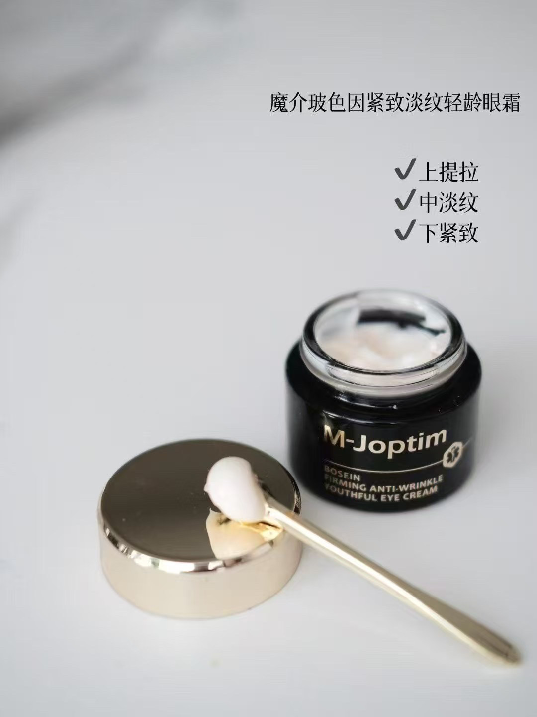 魔介玻色因紧致淡纹轻龄眼霜淡化眼周细纹紧致提拉补水保湿抗皱