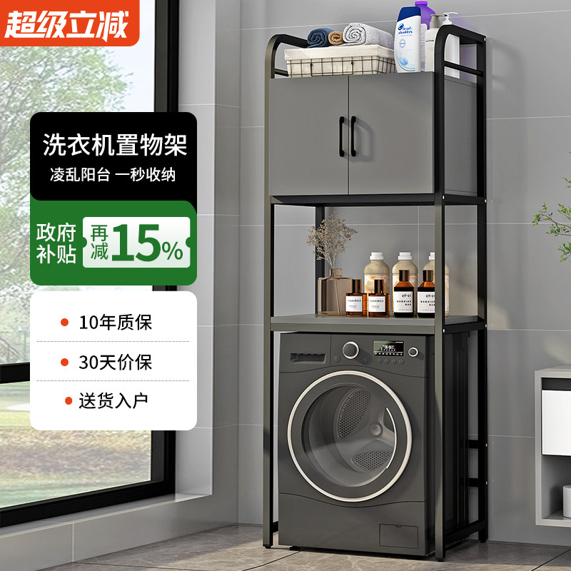 洗衣机置物架落地式多功能家用神器阳台滚筒洗衣机上方多层收纳架