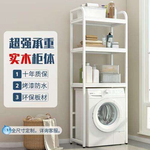 欧式生态板落地洗衣机置物架