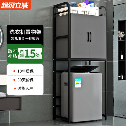 阳台洗衣机上方置物架置物柜