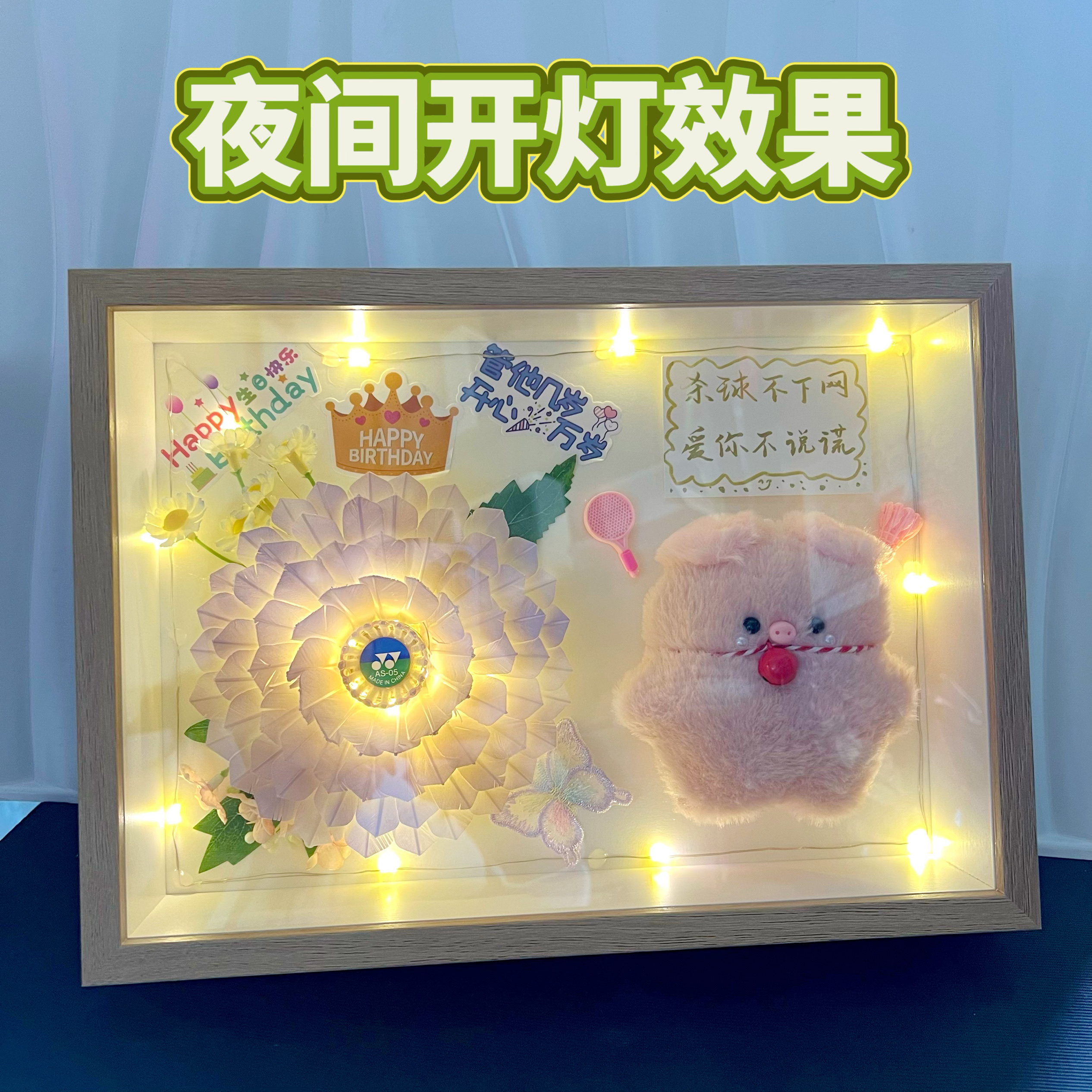 尤尼克斯羽毛球永生花手工diy羽球人生日礼物羽毛球花束相框定制