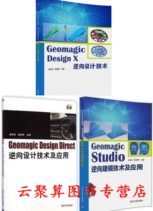 Geomagic Design X ÄæÏòÉè¼Æ¼¼Êõ+Geomagic StudioÄæÏò½¨Ä£¼¼Êõ¼°Ó¦ÓÃ+DirectÄæÏò¹¤³Ì¼¼ÊõÓ¦Óà GeomagicÈí¼þÊÓÆµ½Ì³ÌÊé¼®Åàѵ½Ì²Ä