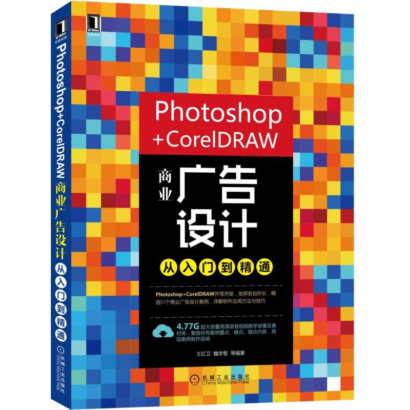 °üÓÊ Photoshop+CorelDRAWÉÌÒµ¹ã¸æÉè¼Æ´ÓÈëÃŵ½¾«Í¨ ps cdrÈí¼þÊÓÆµ½Ì³ÌÊé¼® psÍêÈ«×Ôѧ½Ì³ÌÊé cdr x4Æ½ÃæÉè¼ÆÈëÃŽ̳ÌÊé¼®½Ì²Ä