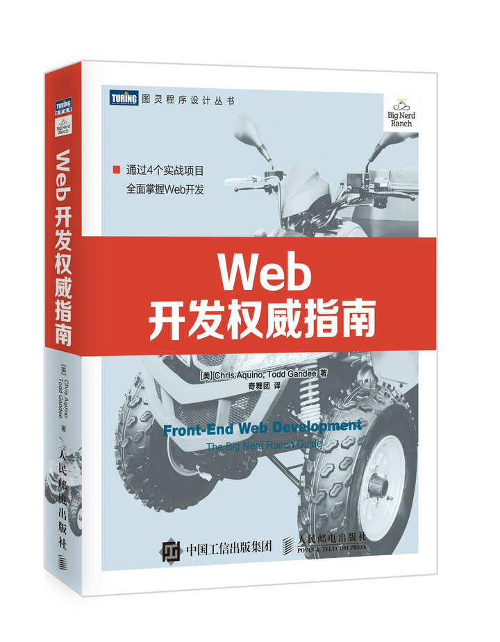 Web¿ª·¢È¨ÍþÖ¸ÄÏ webǰ¶Ë¿ª·¢½Ì³ÌÊé¼® JavaScript CSS3ºÍHTML5ÈëÃŵ½¾«Í¨Êé web¿ò¼Ü¼Ü¹¹±à³Ì³ÌÐòÉè¼Æ½Ì³ÌÊé¼® web¿ª·¢Êé¼®