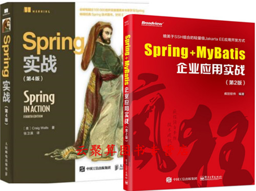 Spring+MyBatisÆóÒµÓ¦ÓÃʵս µÚ2°æ+Springʵս µÚ4°æ ·è¿ñÈí¼þSSM¿ò¼Ü½Ì³ÌÊé¼® Spring MVC+MyBatisÕûºÏ¿ª·¢ Java EEÓ¦Óÿª·¢½Ì²Ä