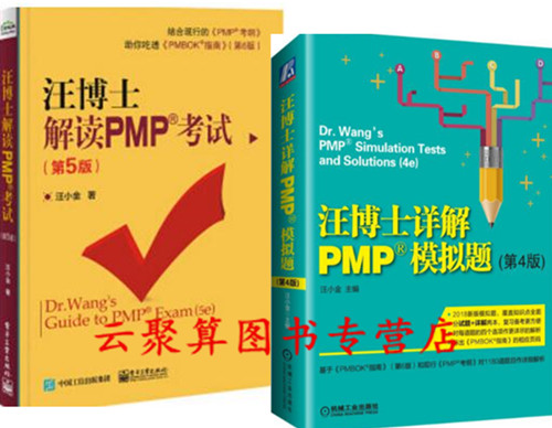 2018Äêаæ Íô²©Ê¿Ïê½âPMPÄ£ÄâÌâ µÚ4°æ+Íô²©Ê¿½â¶ÁPMP¿¼ÊÔ µÚ5°æ PMPÏîÄ¿¹ÜÀí¿¼ÊԽ̸̳¨µ¼Êé¼® pmpÏîÄ¿¹ÜÀíרҵ¿¼ÊÔÖ¸ÄϽ̲ÄÊé
