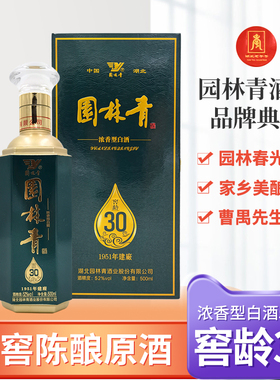 园林青窖龄30白酒固态湖北潜江特产浓香型盒装婚礼商务多省包邮