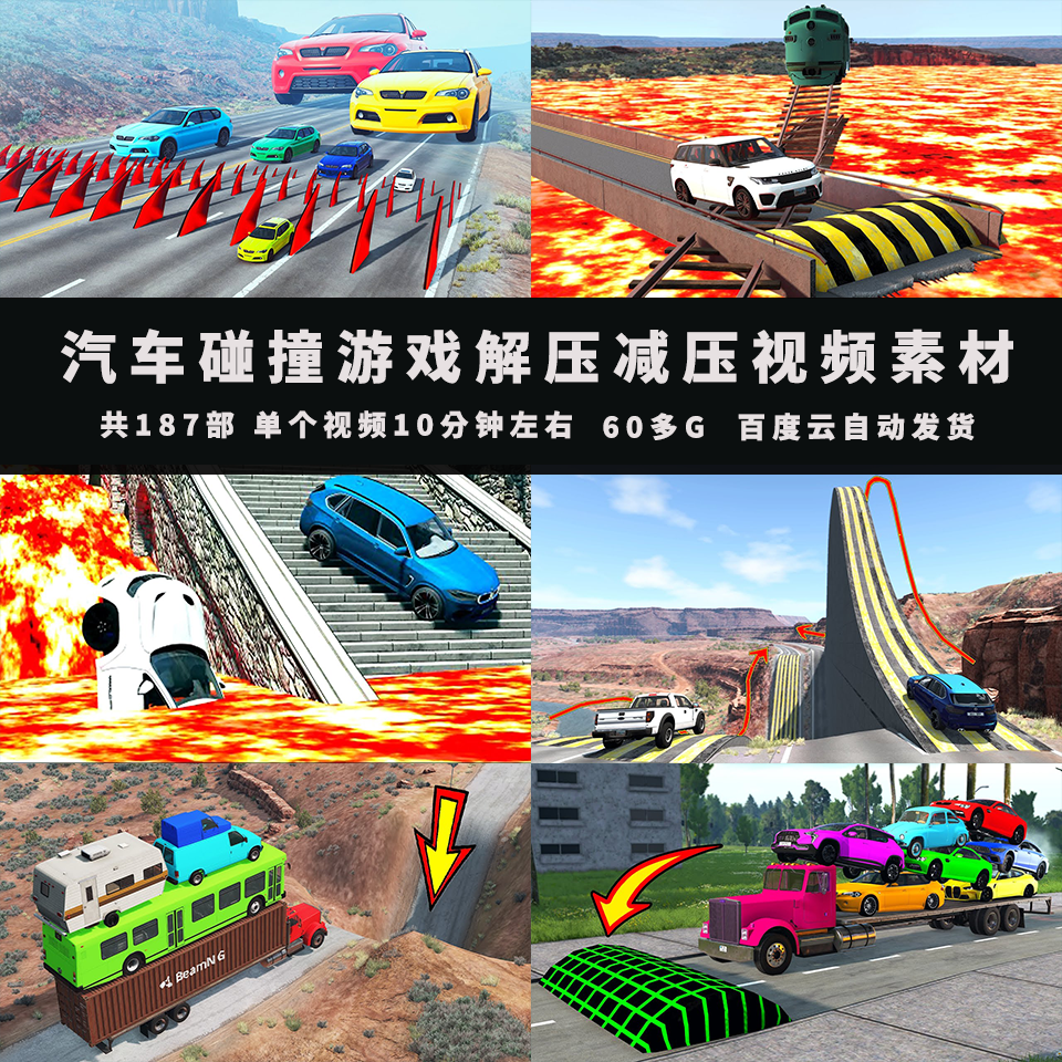 汽车碰撞游戏解压减压游戏发行人计划视频素材
