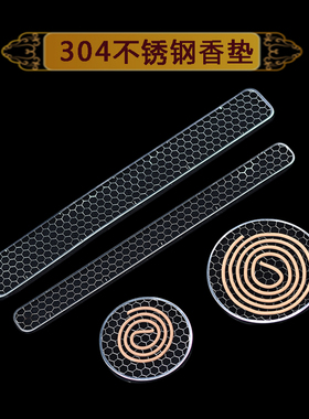 香炉防火垫不锈钢盘香网架子