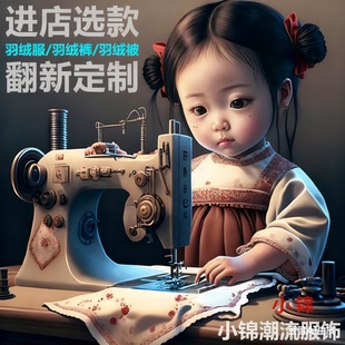 旧羽绒服翻新定做羽绒服加绒加厚充绒订做半九成品衣壳定制加工费