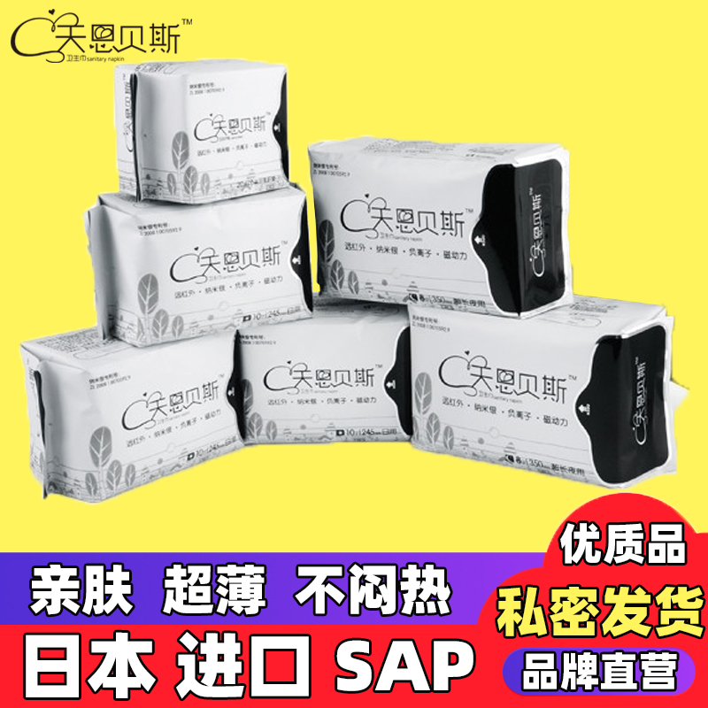 天恩贝斯负离子卫生巾安睡裤学生产妇姨妈巾护垫夜用日用迷你组合