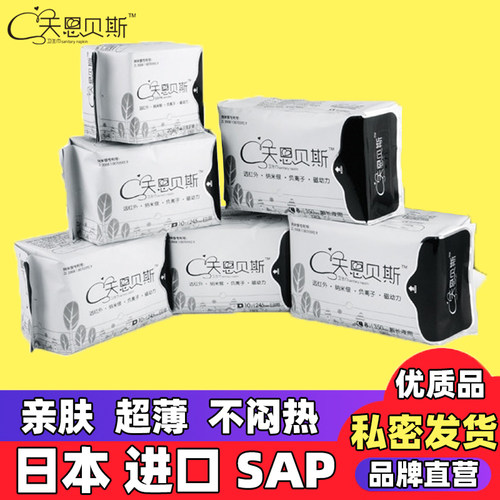 天恩贝斯负离子卫生巾安睡裤学生产妇姨妈巾护垫夜用日用迷你组合
