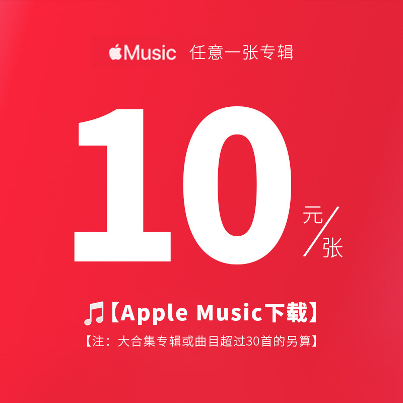 苹果音乐下载 applemusic hires音乐代购mora音乐无损hifi高解析