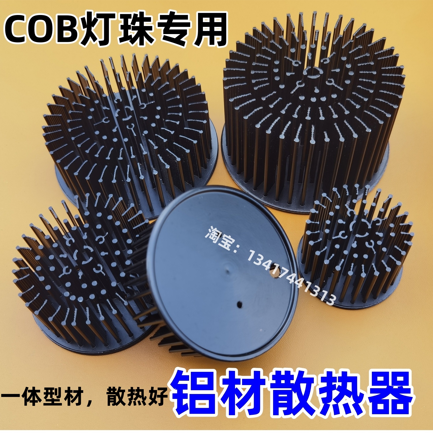 ledCOB灯珠铝材散热器散热片