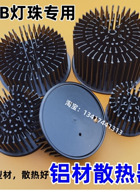 led COB灯珠散热器草坪灯户外灯庭院灯路改造改装圆形铝材片实心