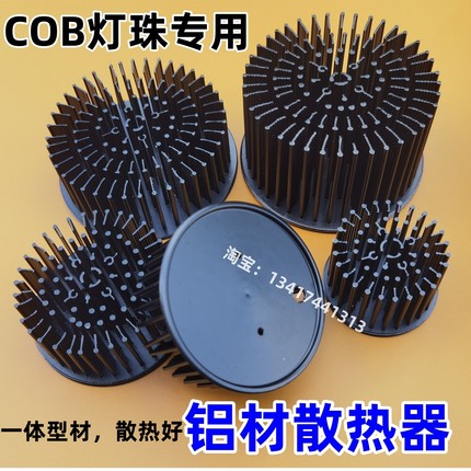 led COB灯珠散热器草坪灯户外灯庭院灯路改造改装圆形铝材片实心