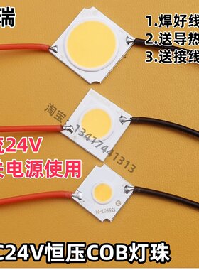 开关电源直流DC24Vcob灯珠芯片